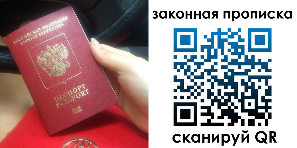 прописка законно в Владивостоке