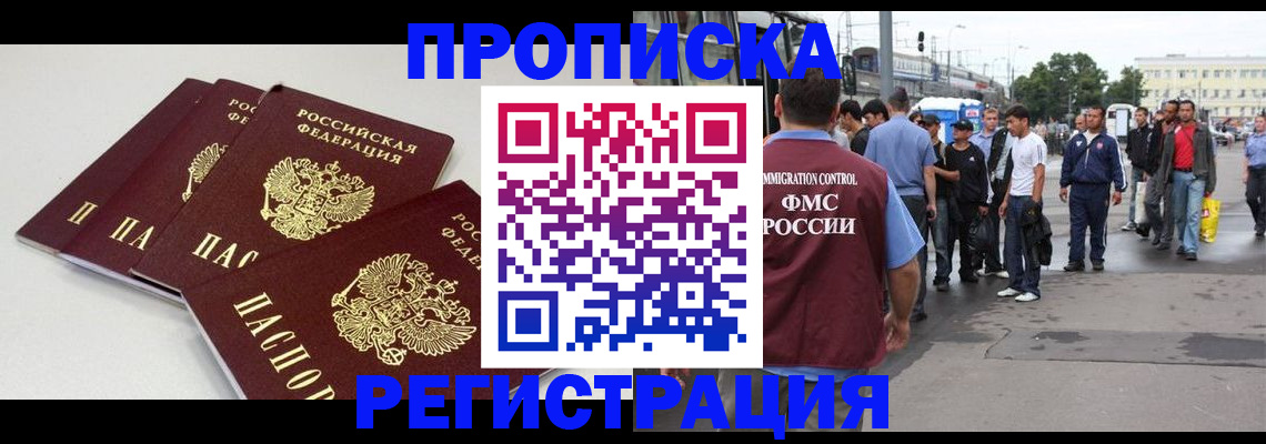 временная регистрация купить в Владивостоке