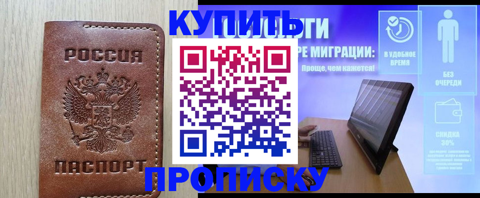 временная регистрация законно в Владивостоке