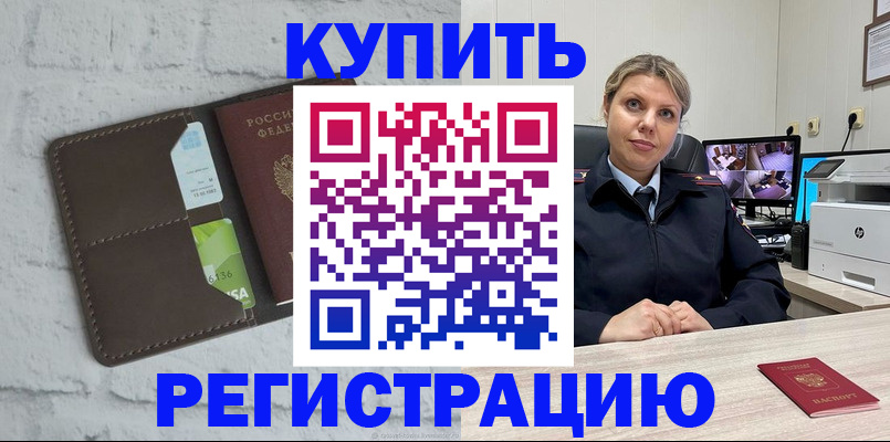 прописка регистрация в Владивостоке
