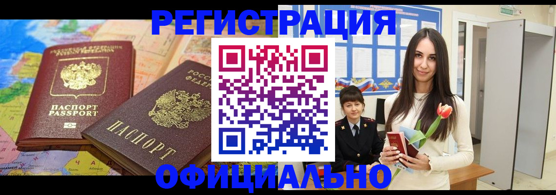 временная регистрация законно в Владивостоке
