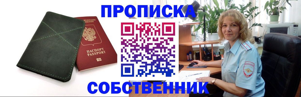 где прописаться в Владивостоке