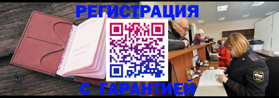 временная регистрация в квартире в Владивостоке